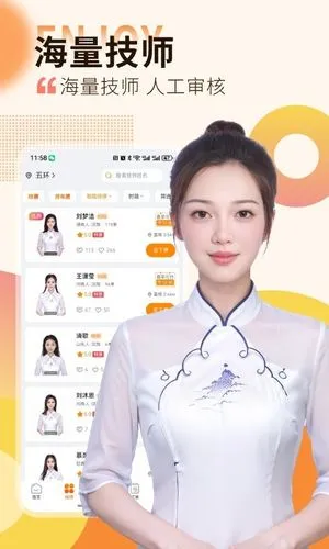 按摩到家软件封面