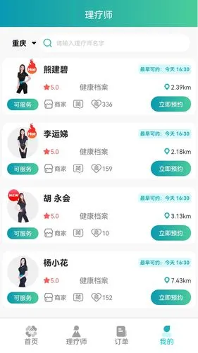 康悦到家软件封面