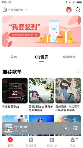 小米音箱第1张手机截图