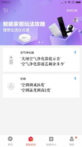 小米音箱第2张手机截图