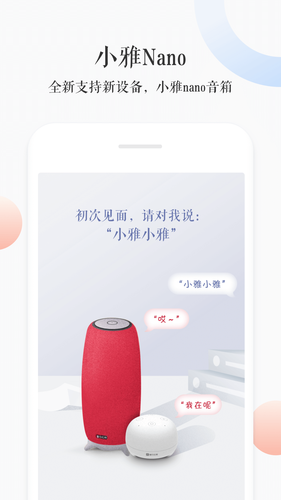 小雅AI音箱软件封面