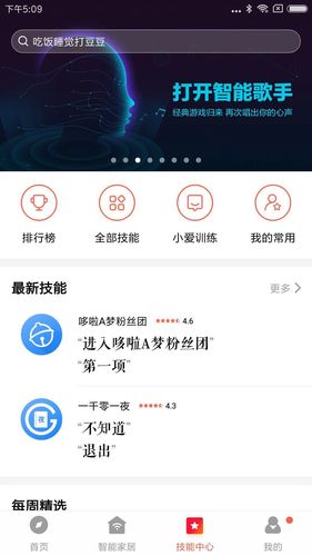 小米音箱第3张手机截图