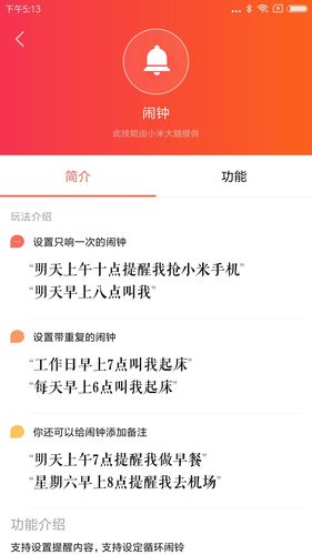 小米音箱第4张手机截图