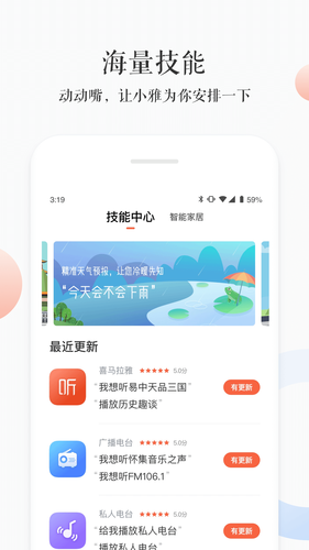 小雅AI音箱软件封面