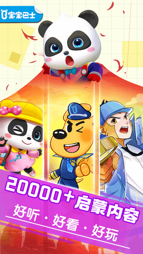 宝宝巴士大全第1张手机截图