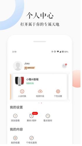 小雅AI音箱软件封面