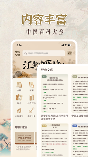 中医大全汇编第1张手机截图