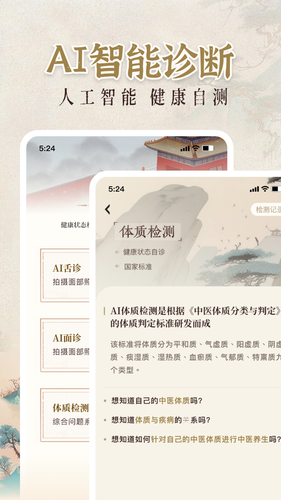 中医大全汇编第2张手机截图