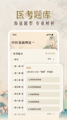 中医大全汇编第3张手机截图