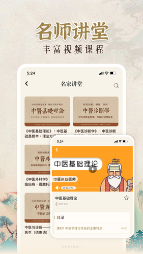 中医大全汇编第4张手机截图