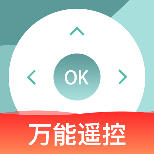 免费遥控大全 v1.0.8 手机版