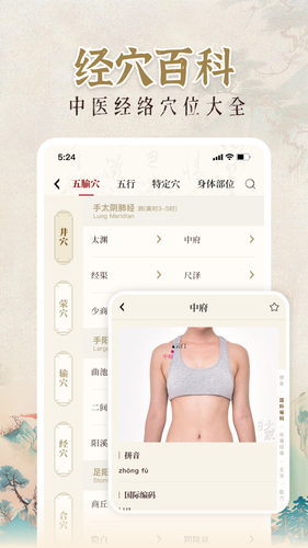 中医大全汇编第5张手机截图
