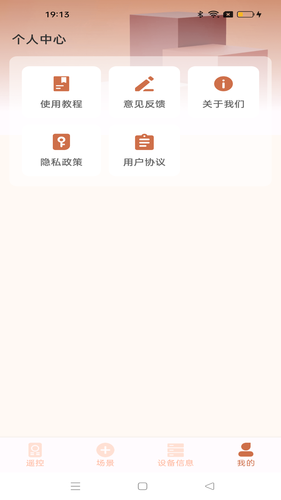 免费遥控大全软件封面