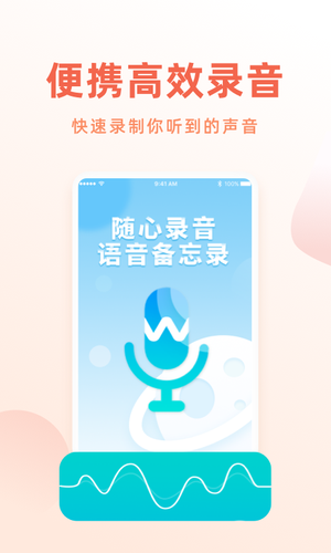手机录音搜哈第1张手机截图
