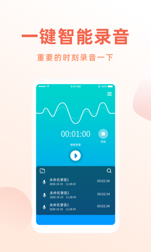 手机录音搜哈第2张手机截图
