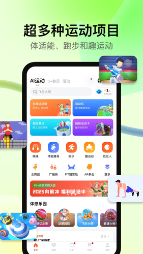 天天跳绳软件封面