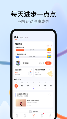 天天跳绳软件封面