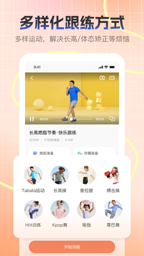 天天长高第3张手机截图