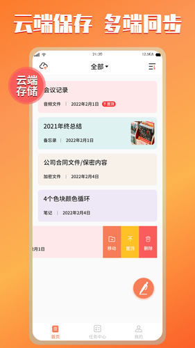 小记记事本第1张手机截图