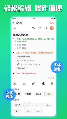 小记记事本第2张手机截图