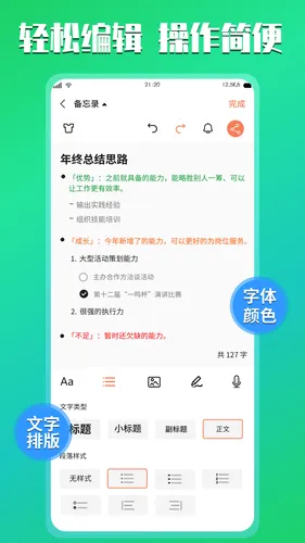 小记记事本软件封面