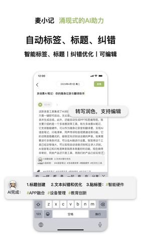 麦小记软件封面