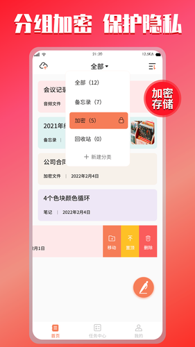 小记记事本第4张手机截图