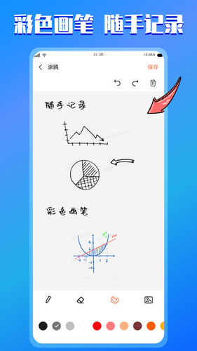小记记事本第5张手机截图