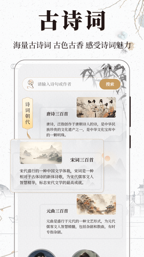 古诗词文言文小记第1张手机截图