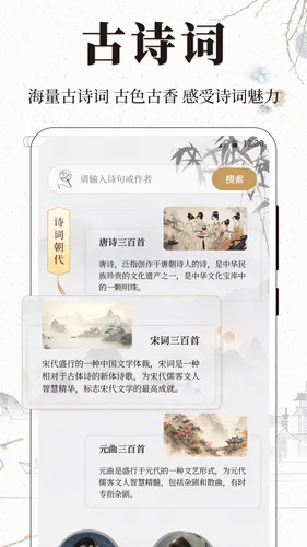 古诗词文言文小记软件封面