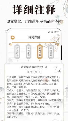 古诗词文言文小记第2张手机截图