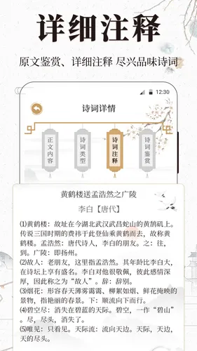 古诗词文言文小记软件封面