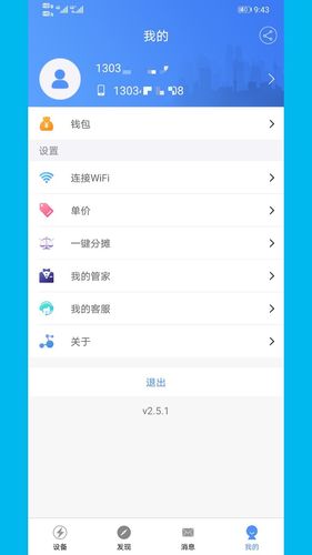 云控电表第3张手机截图