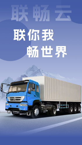 联畅云第1张手机截图