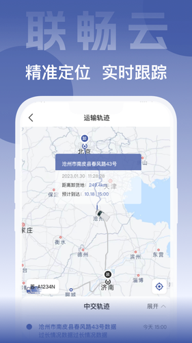联畅云第2张手机截图