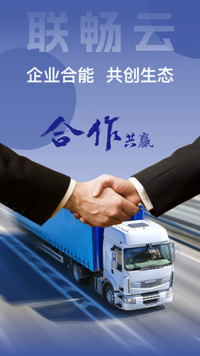 联畅云第4张手机截图
