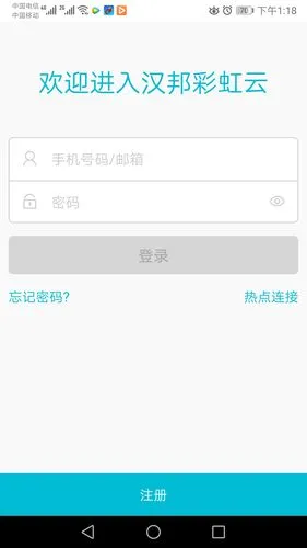 汉邦高科彩虹云软件封面