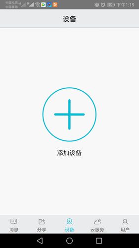 汉邦高科彩虹云第2张手机截图