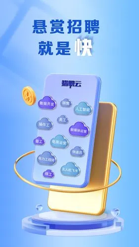 猎职云软件封面