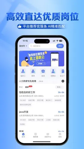 猎职云软件封面