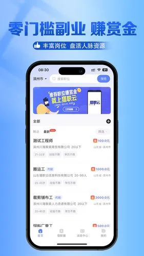 猎职云软件封面