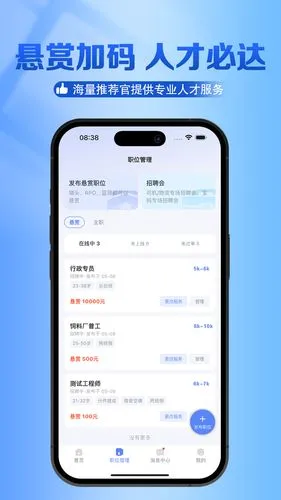 猎职云软件封面