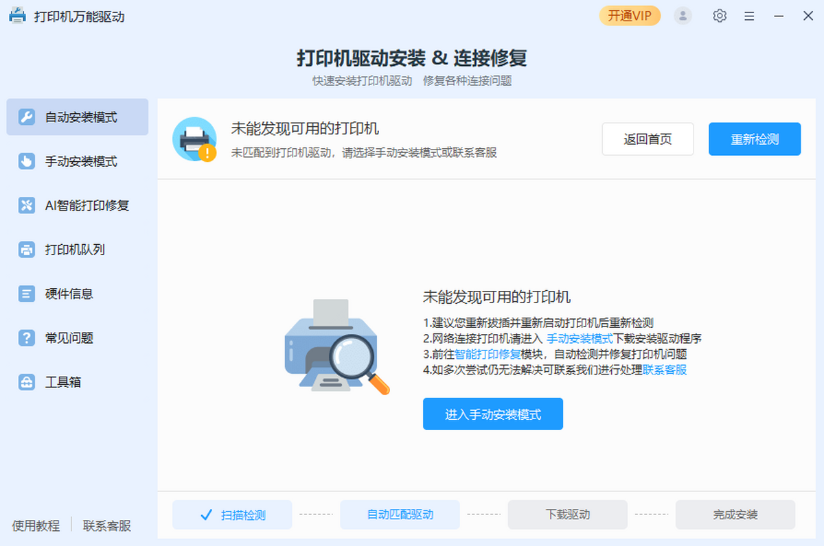 打印机万能驱动