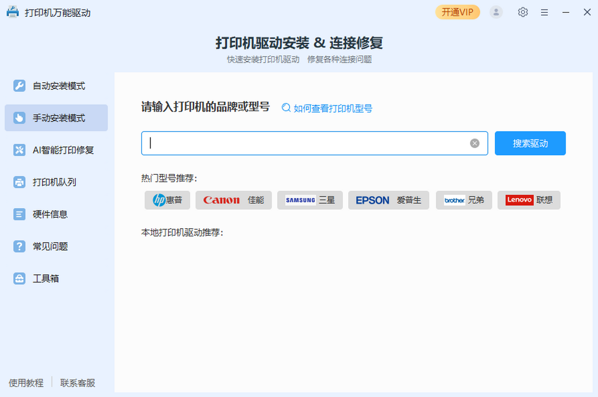 打印机万能驱动