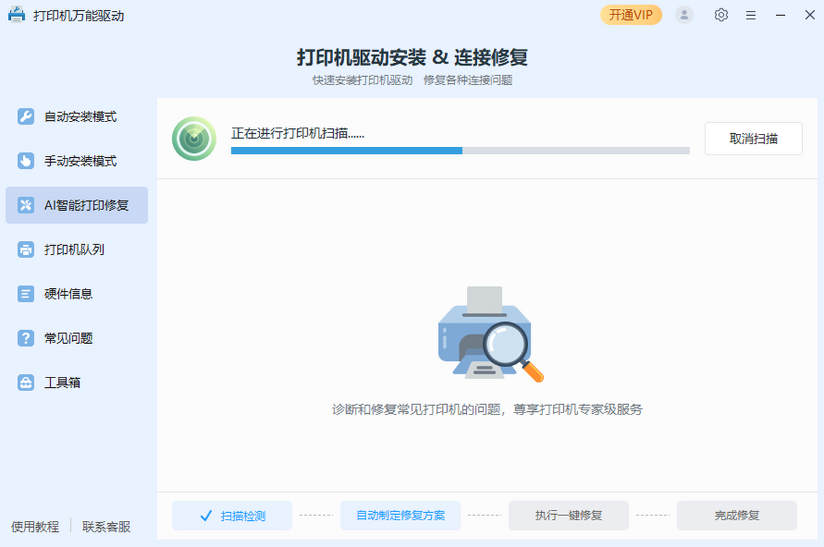 打印机万能驱动