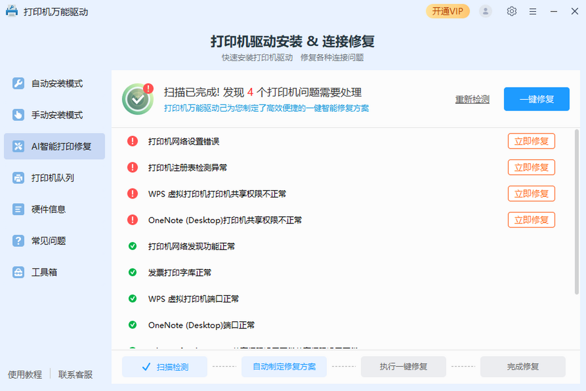 打印机万能驱动