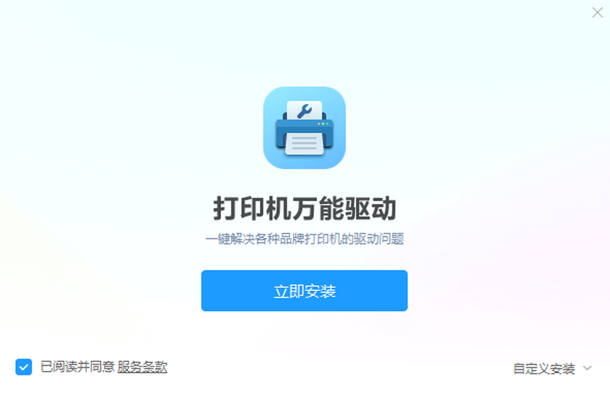 打印机万能驱动