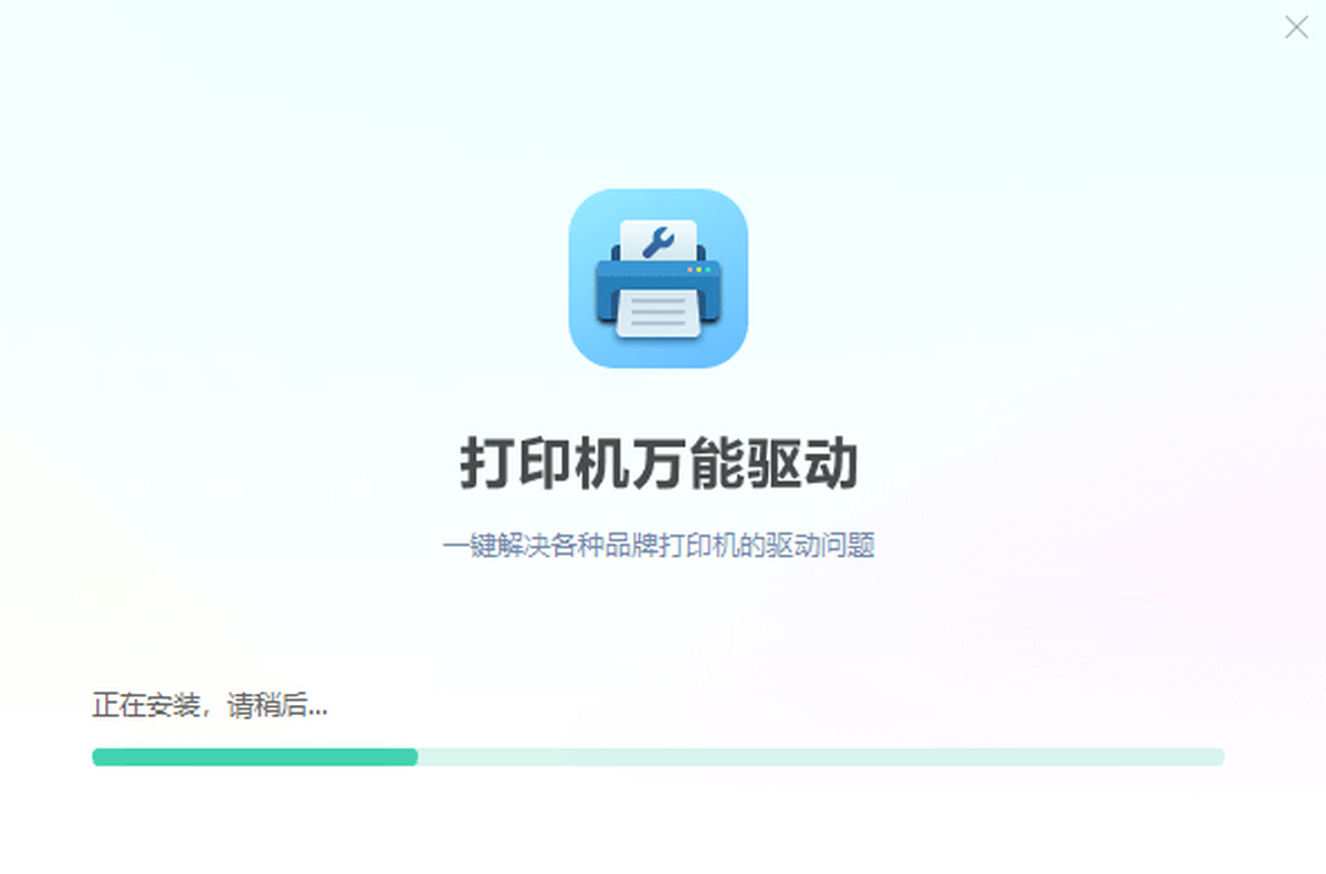 打印机万能驱动
