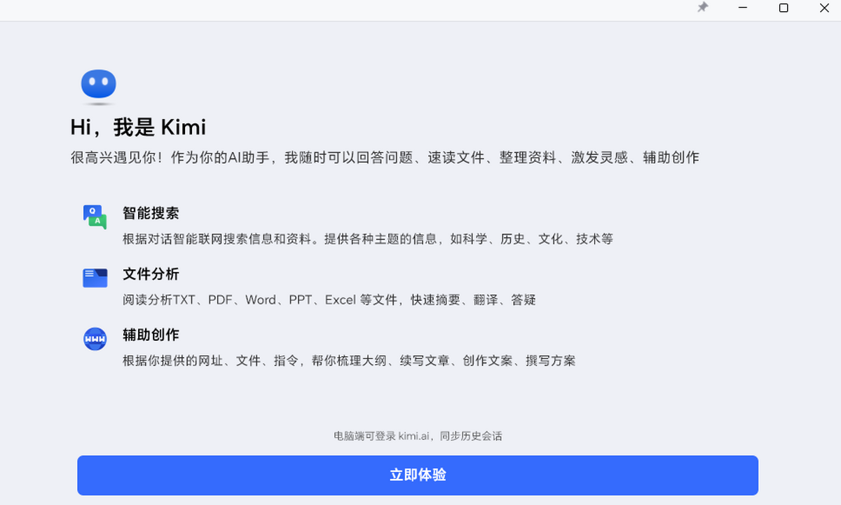 Kimi智能助手
