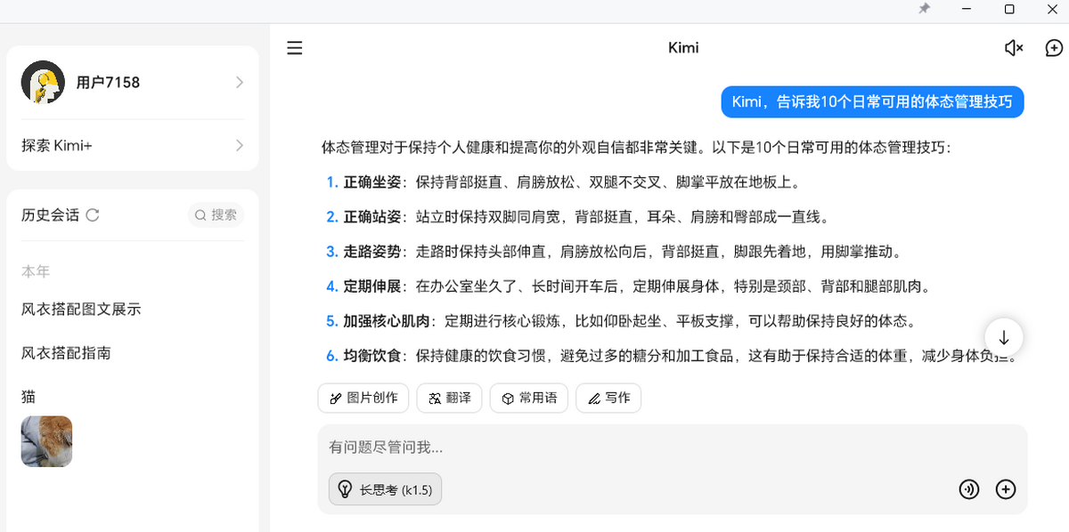Kimi智能助手